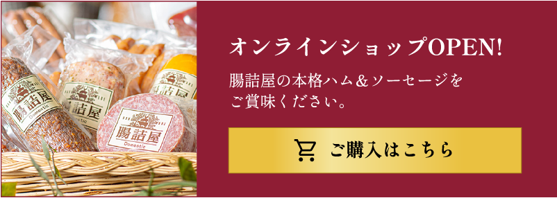 オンラインショップ
